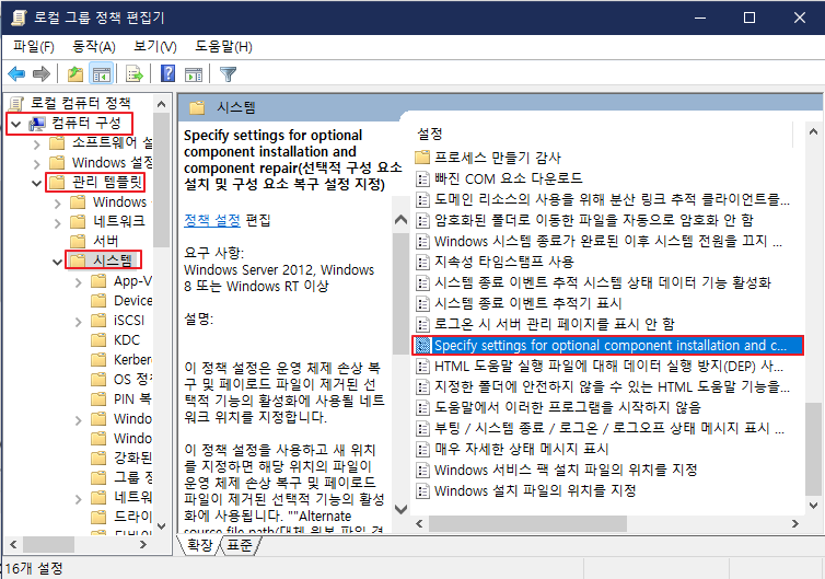 .NET Framework 3.5 0x800F081F 오류 해결방법2