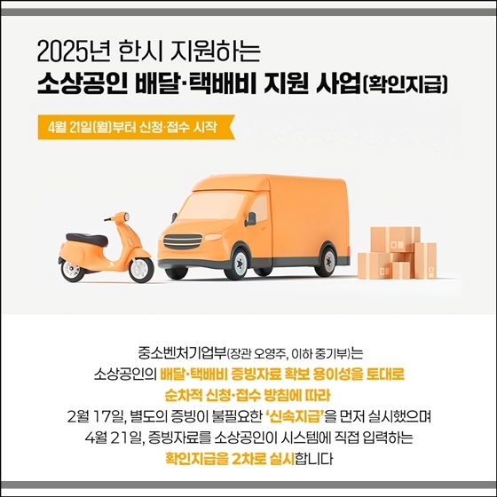 소상공인 배달&middot;택배비 30만원 지원