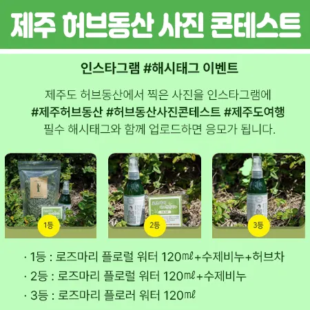 제주도 허브동산 별빛놀이