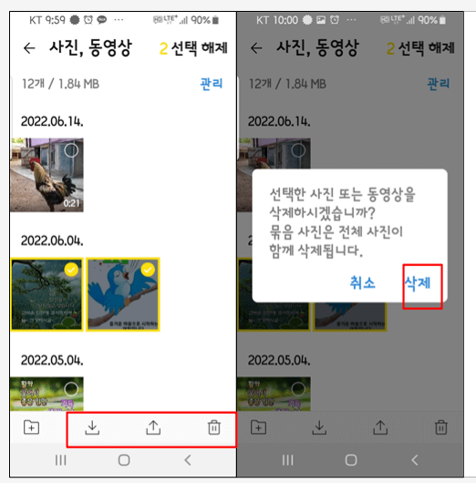 선택한 사진 삭제하기