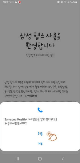 건강생활실천지원금제 모바일 앱 연동방법