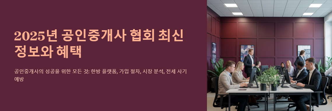 공인중개사협회 정보