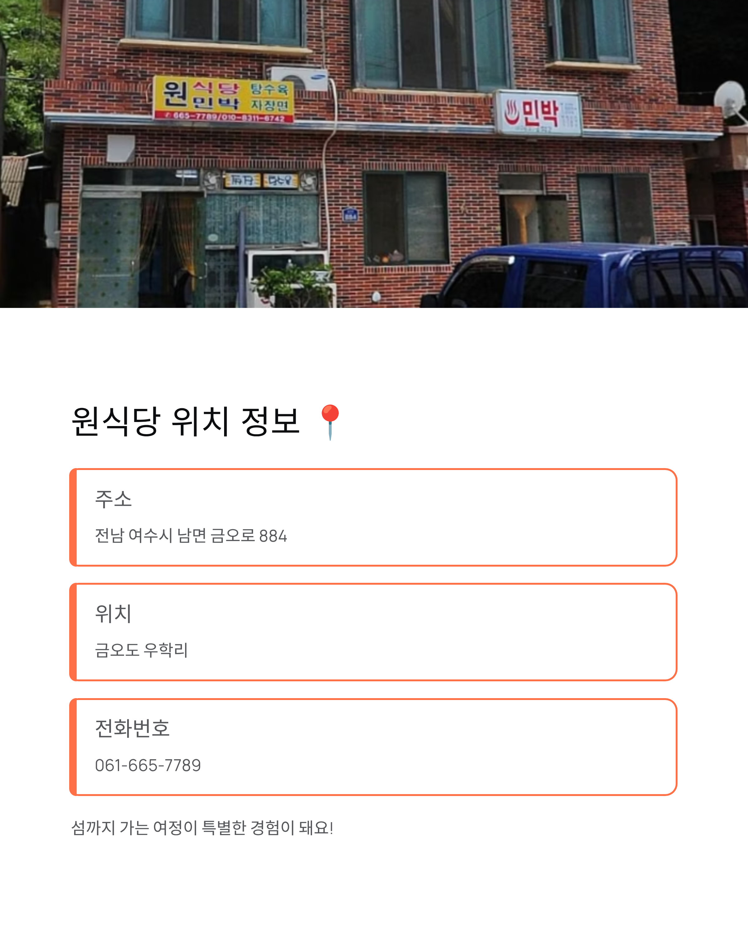 생생정보 맛집 오늘, 여수 원식당 방풍 짜장면 금오도에서만 맛본다!