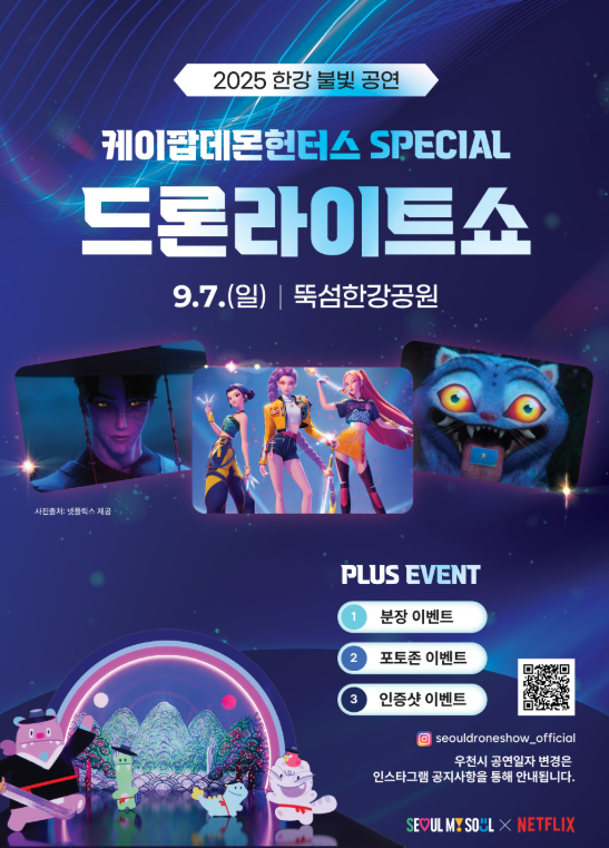 2025 뚝섬 한강공원 드론 라이트쇼 일정