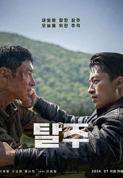 영화 [탈주] 정보