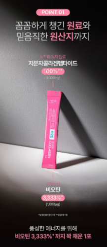 에버콜라겐/출처:에버콜라겐 공식홈페이지