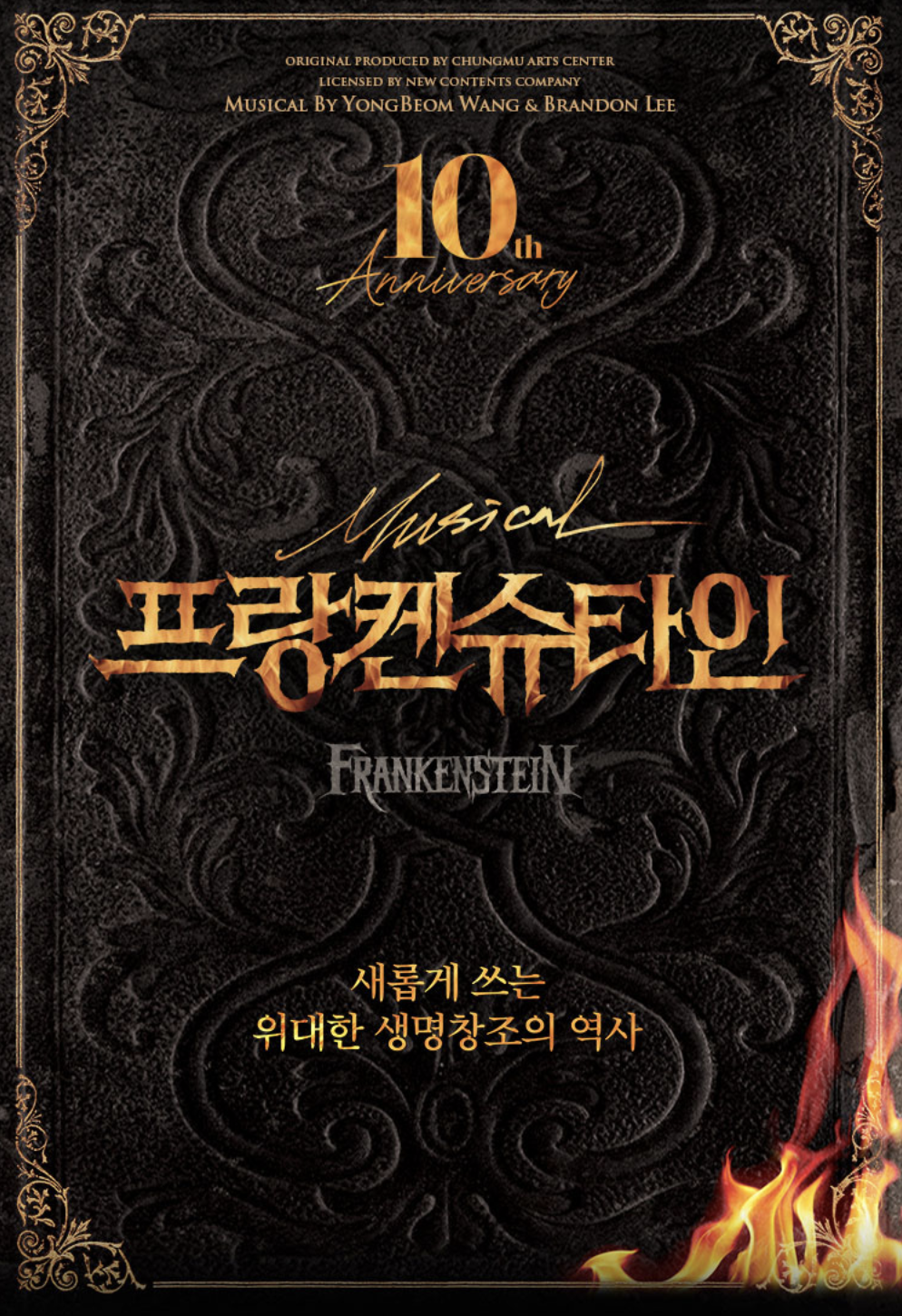 뮤지컬 프랑켄슈타인