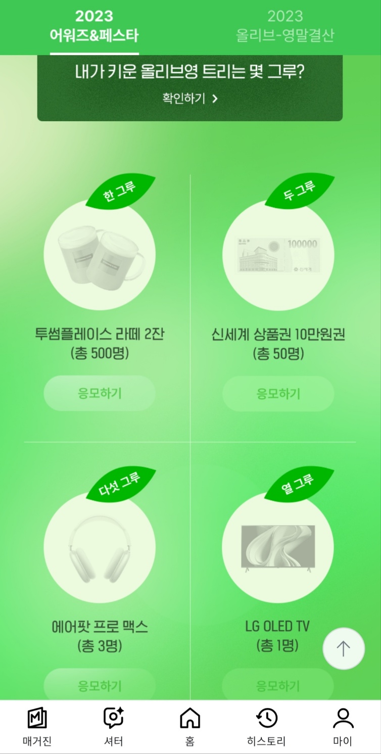 올리브영-이벤트