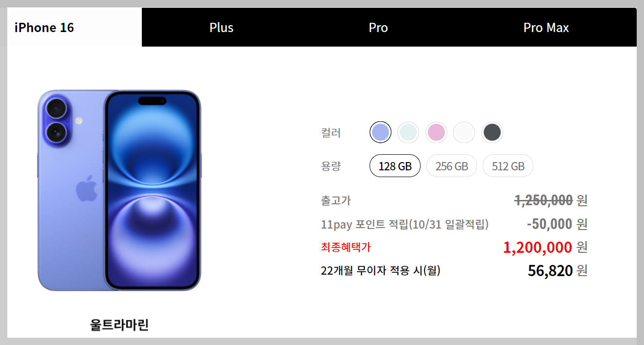 아이폰 16