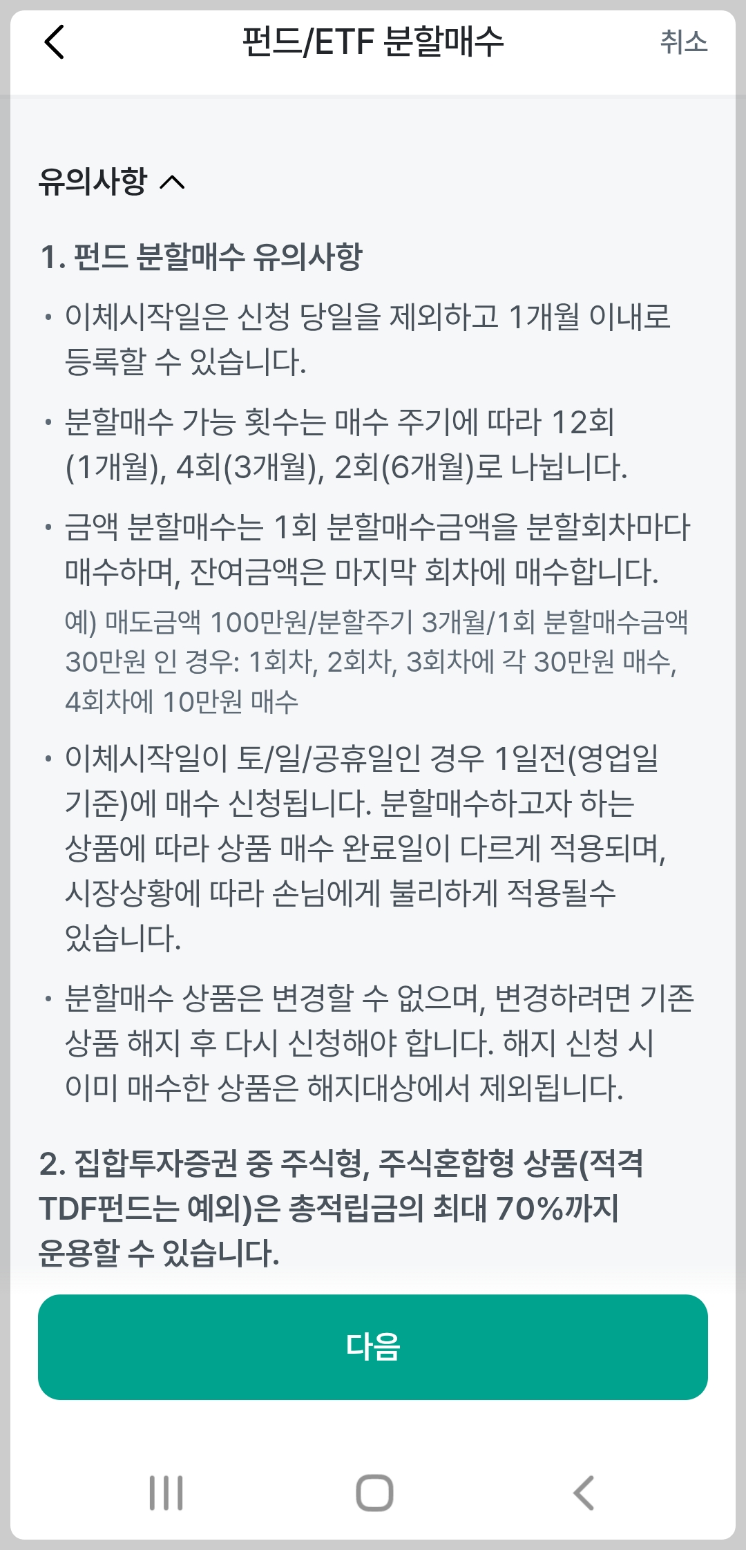 퇴직연금 펀드/ETF 분할매수 유의사항