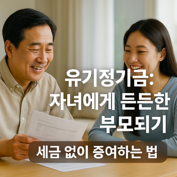 유기정기금