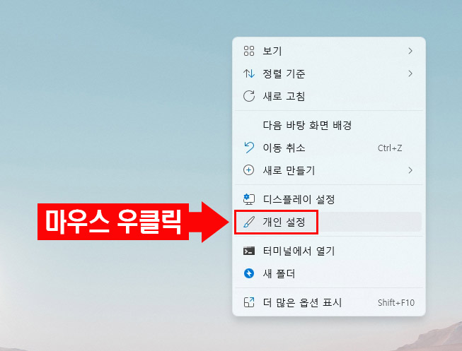 윈도우11 개인설정