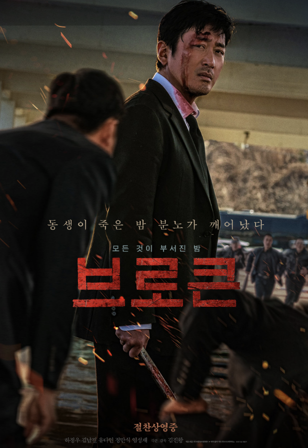 영화 브로큰 포스터