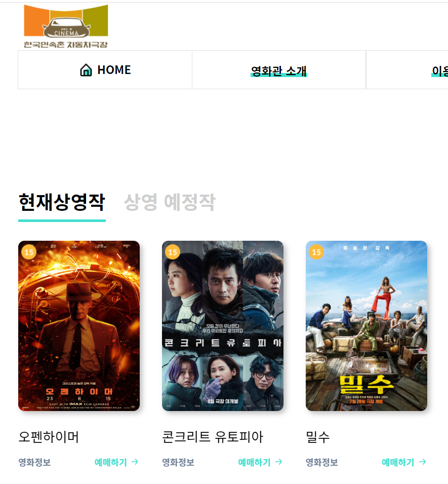 한국민속촌 자동차극장 영화상영표 확인 예시