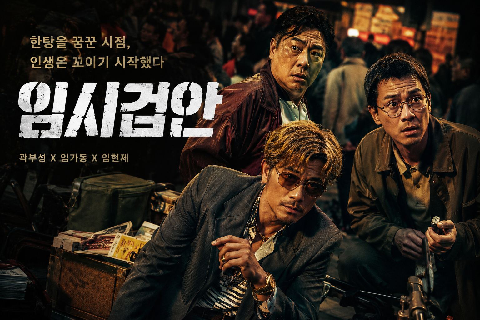 임시겁안 리뷰