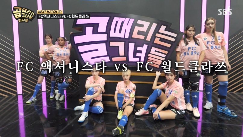 골때녀 아야카 FC월드클라쓰 새 멤버