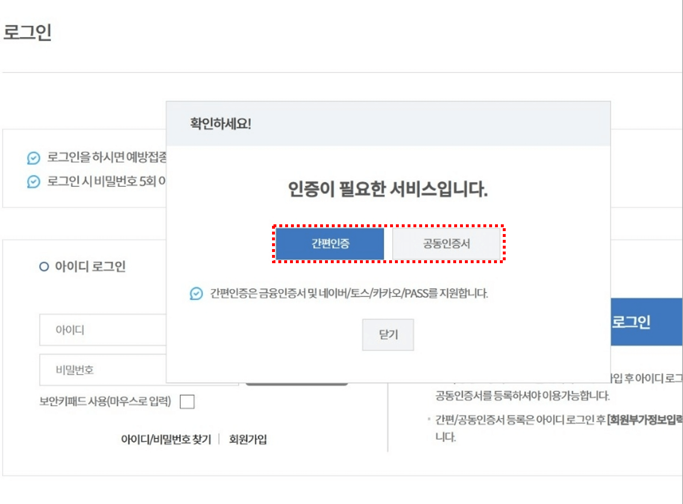 예방접종도우미 사이트 인증화면