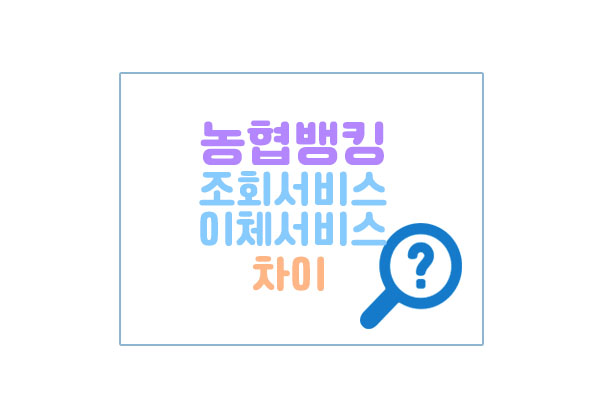 조회서비스이체서비스대표이미지