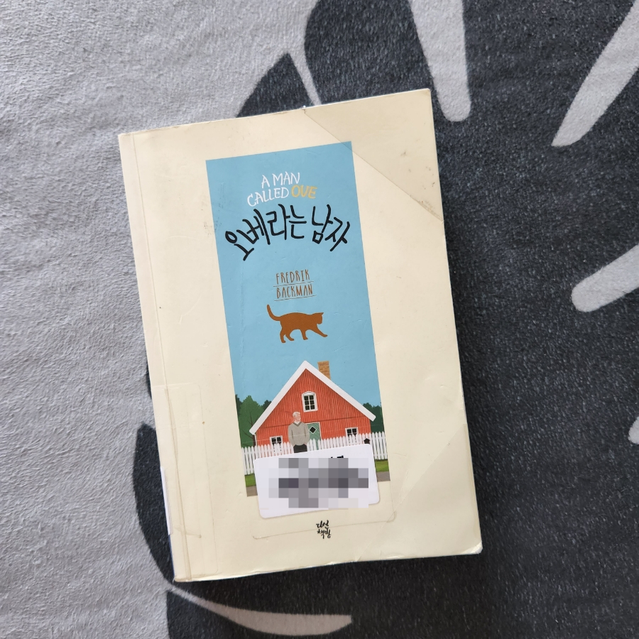 '오베라는 남자'책