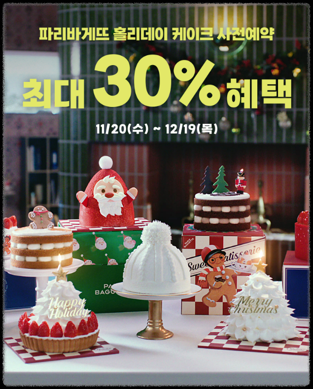 2024 크리스마스 케이크 사전 예약 및 라인업 정보