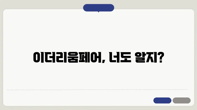 이더리움페어의 다양한 조합