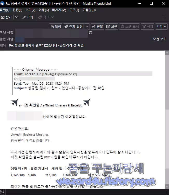 대한한공 피싱 메일 내용