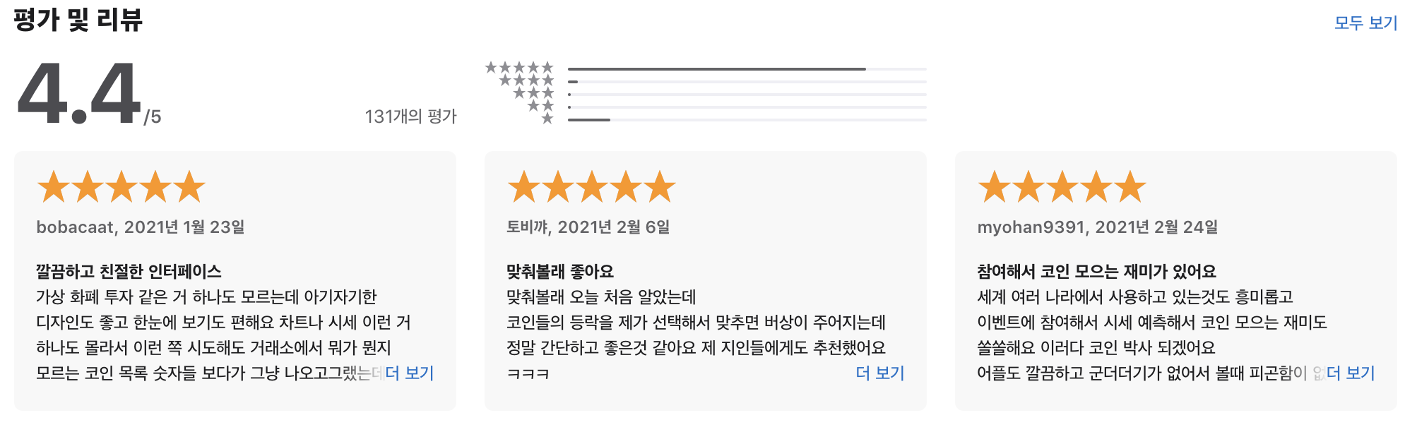 앱스토어_앱평가