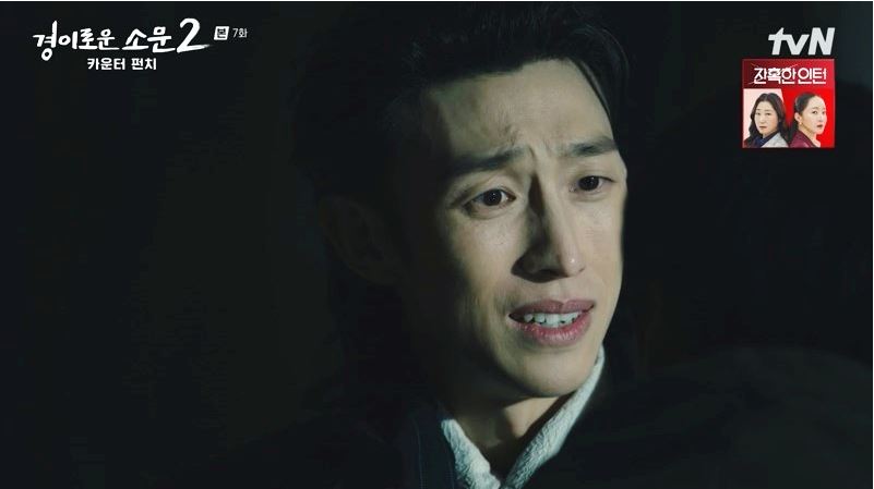 경이로운소문2_7회