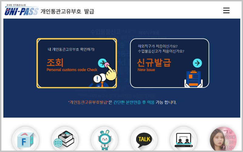 관세청 전자통관시스템 홈페이지 접속