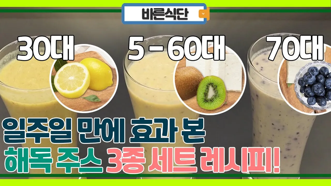 해독주스 레시피 효과 부작용_6