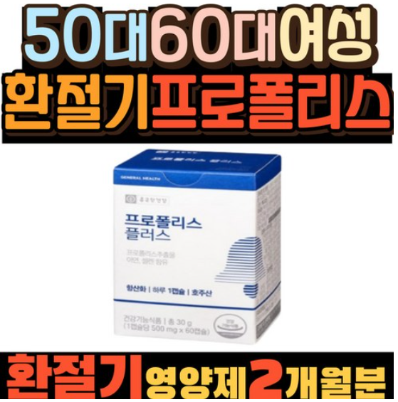 프로폴리스 건강기능식품