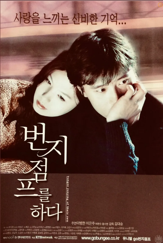 번지점프를 하다