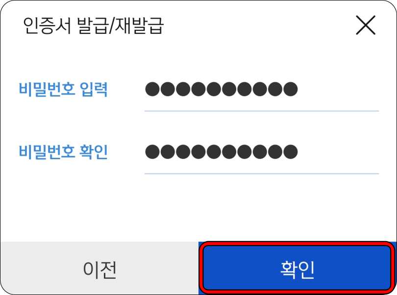 인증서-발급-비밀번호-입력