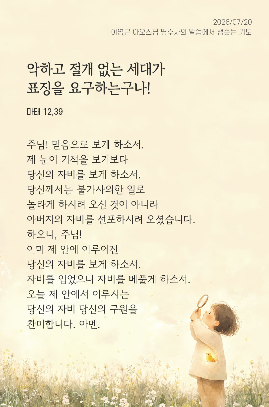 렉시오 디비나 말샘기도 마태오복음 12장 39절 기도 이미지