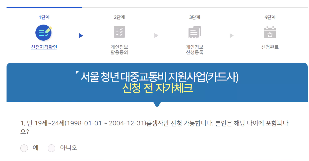 카드사 대중교통비 지원