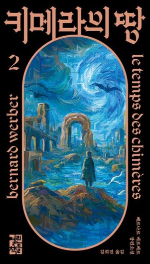 책 키메라의 땅