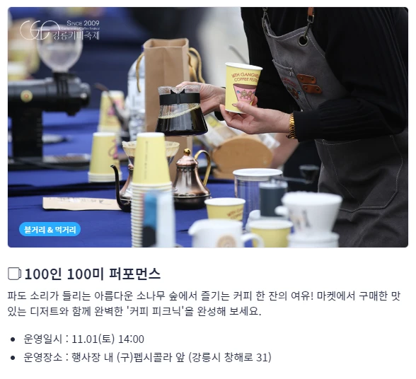 100인 100미 퍼포먼스 안내사진