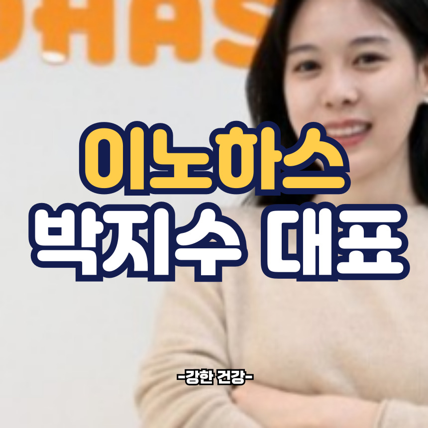 이노하스 박지수