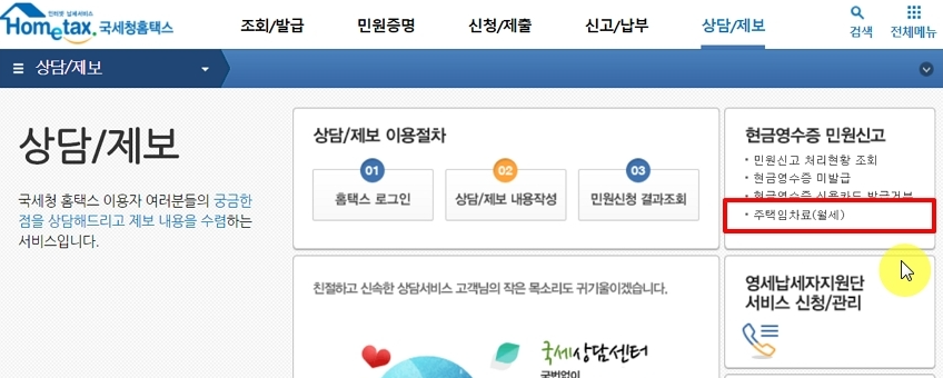 월세 현금영수증 신청방법