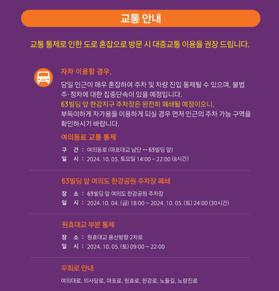 2024서울세계불꽃축제 (주)한화