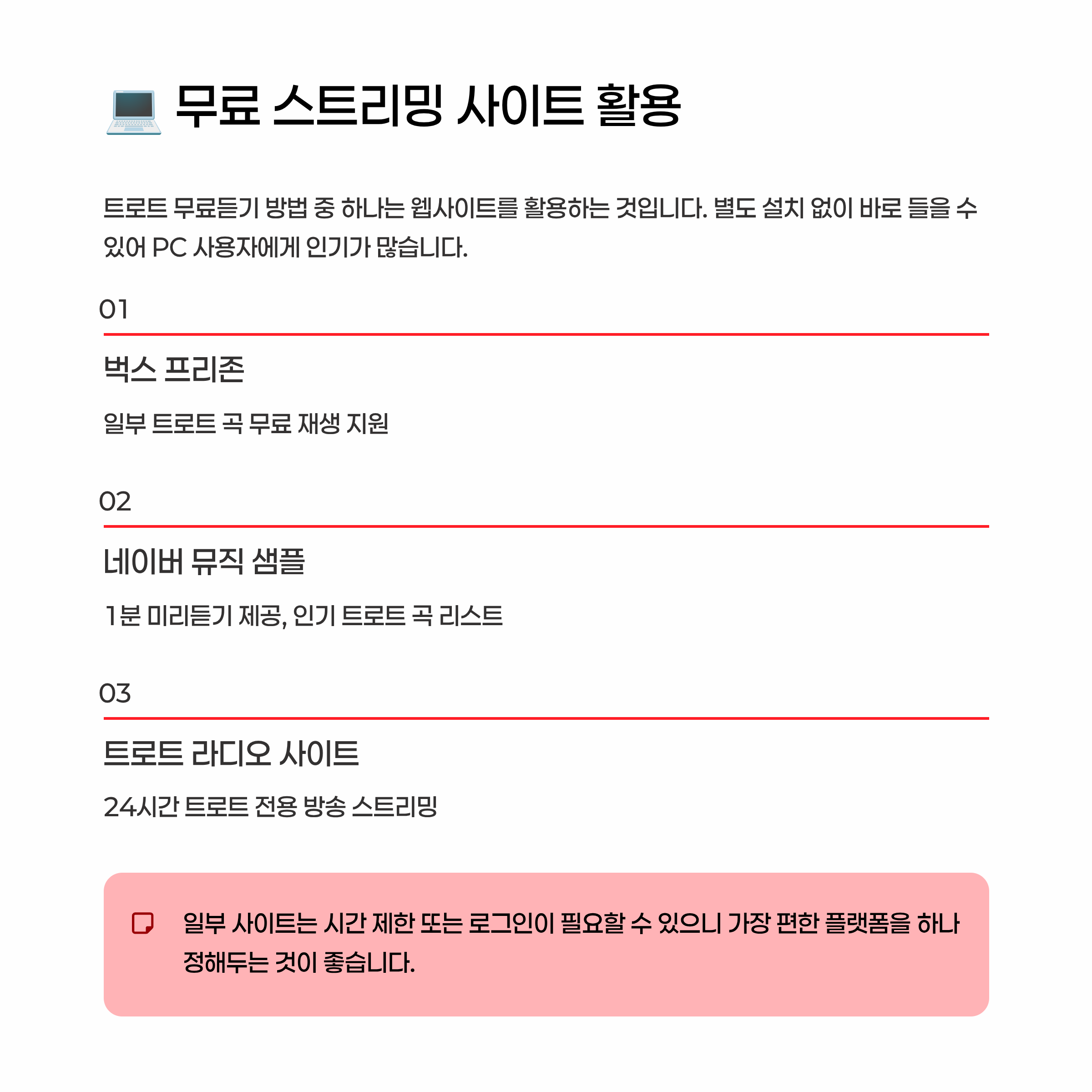 트로트 무료듣기 알아보기