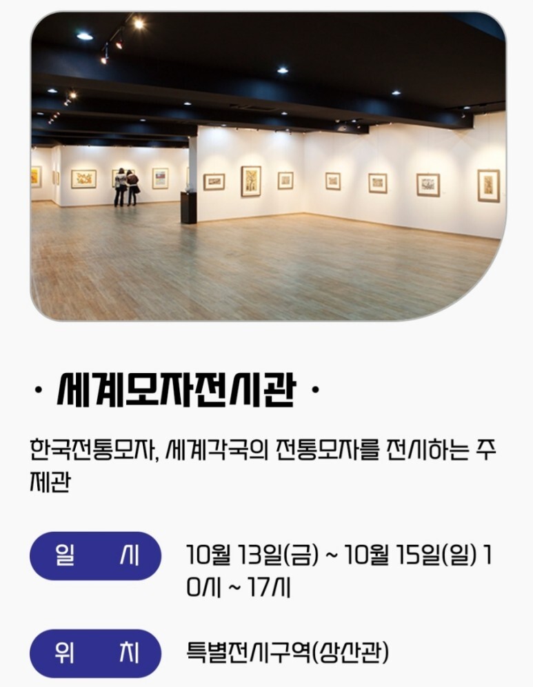  상주세계모자페스티벌 프로그램