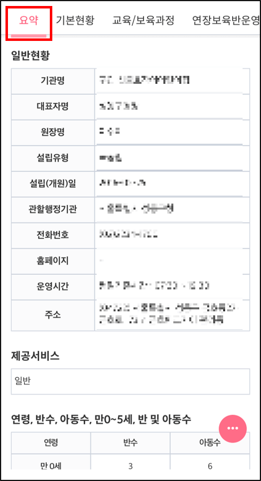 어린이집 대기신청 절차 (상세정보 모바일앱)