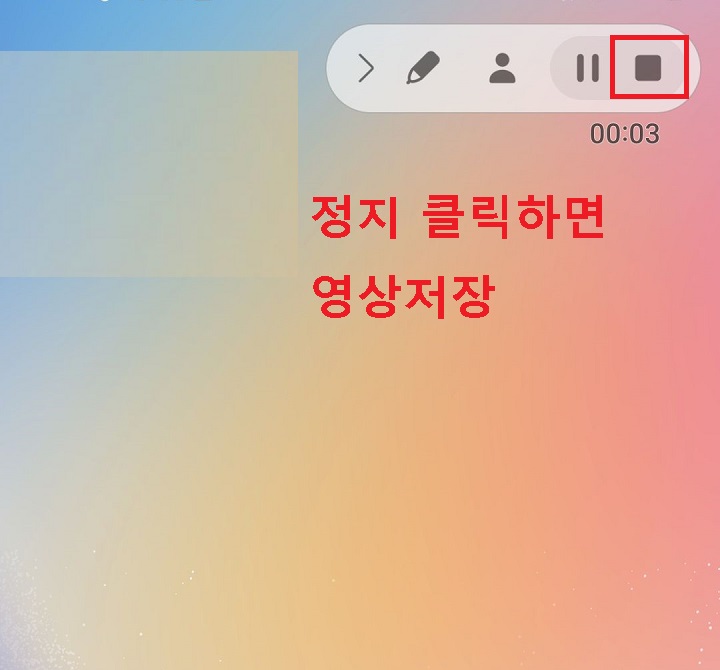 화면 상단에 녹화조정 툴 보임