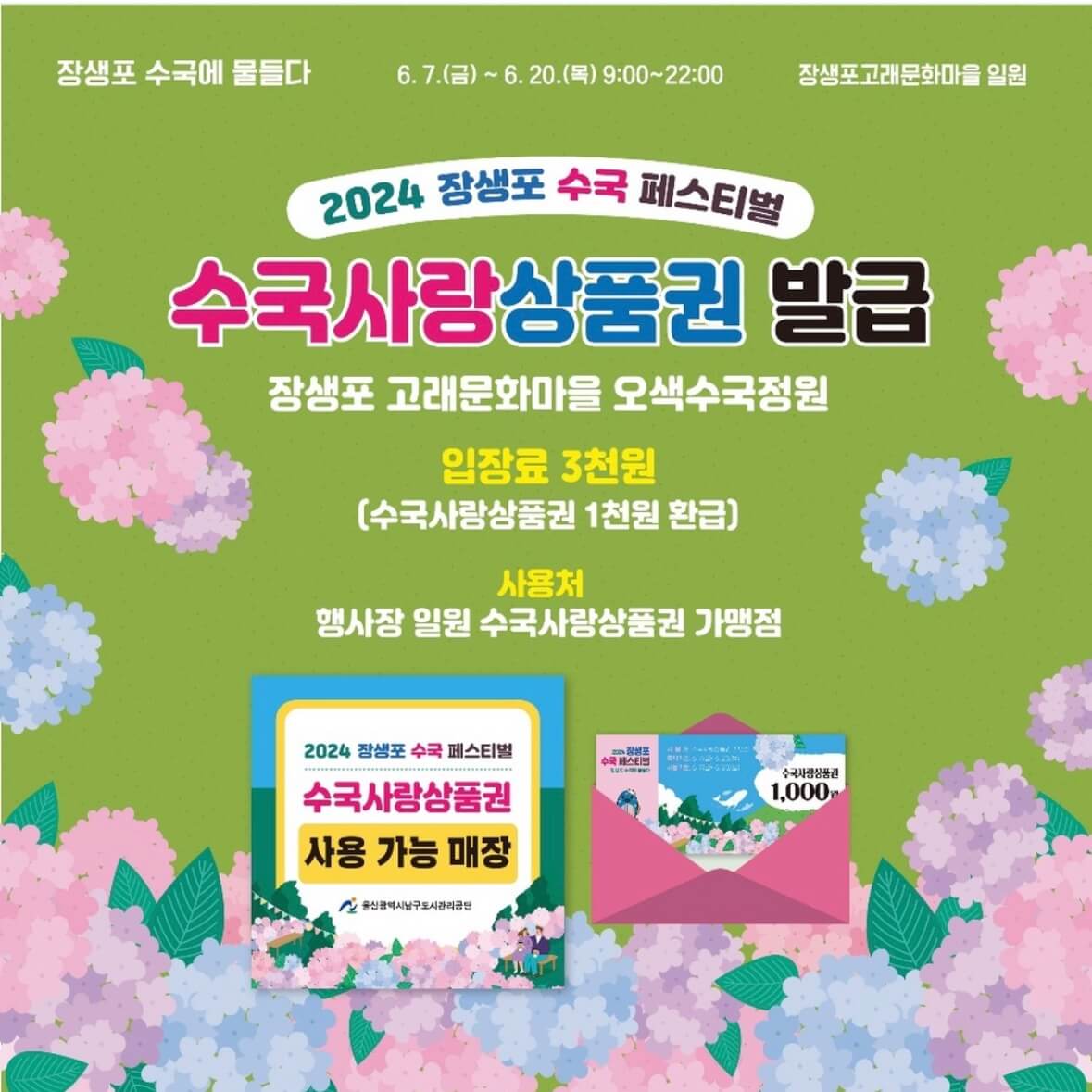 장생포 수국축제