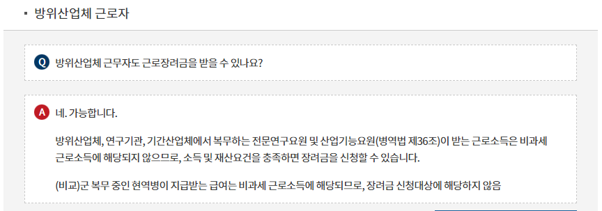 근로장려금안내