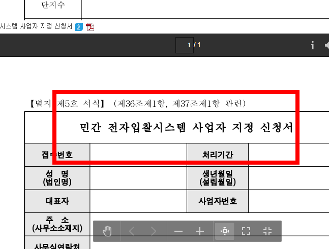 주택관리업자 및 사업자선정지침 바로가기 사이트