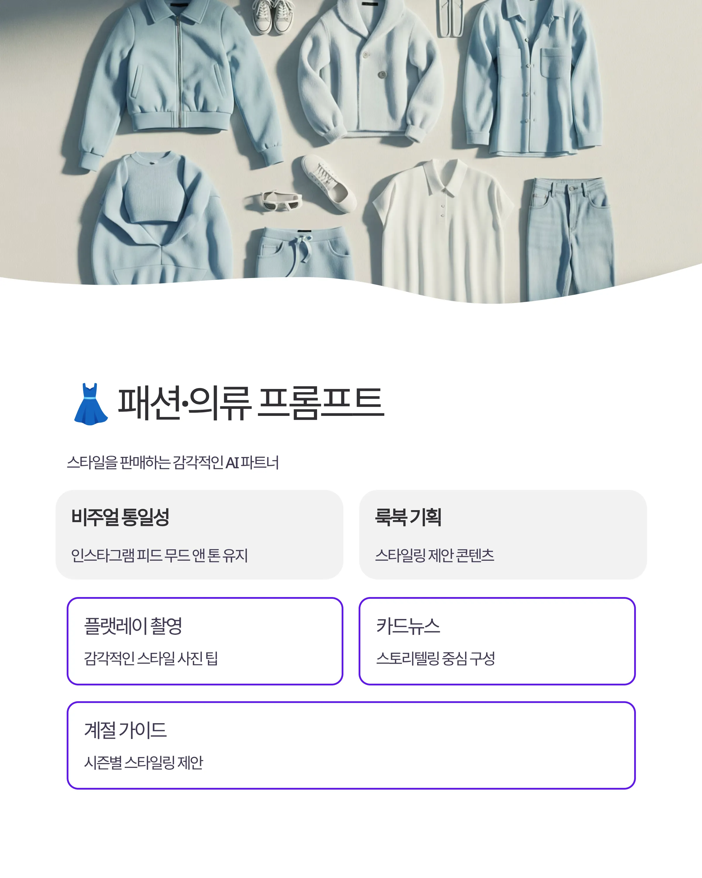 ์
์ข
๋ณ ๋ง์ถค AI ๋ง์ผํ
ํํธ๋ ํ๋กฌํํธ