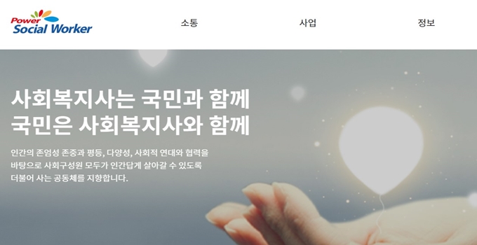 한국사회복지사협회 온라인교육센터