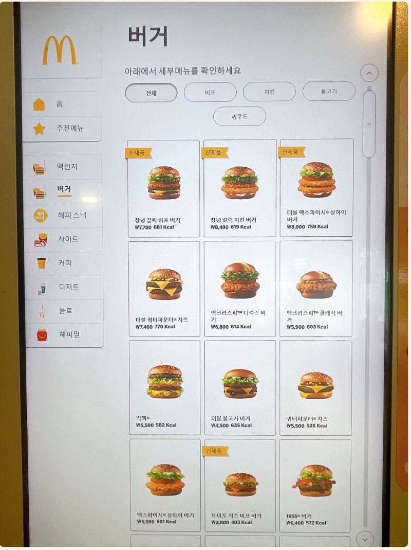 맥도날드-런치-시간-메뉴-가격-할인-현명하게-햄버거-즐기는법